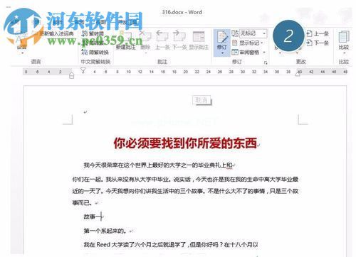 关闭word审阅修订功能的方法