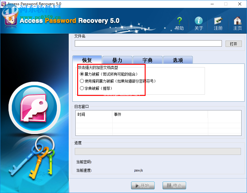 access  password  recovery查看mdb密码的方法