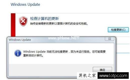 Win7提示Windows  Update当前无法检查更新，因为未运行服务解决方法