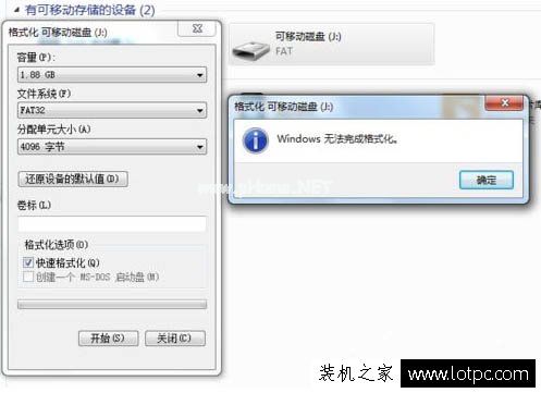 U盘无法格式化怎么办？Win7提示Windows  无法完成格式化的解决方法