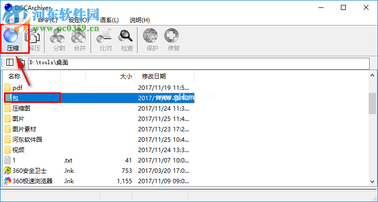 DGCArchiver分割压缩档案的方法