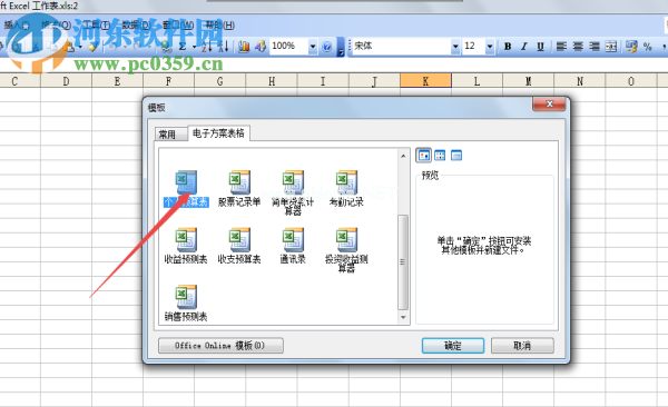 excel2003本地模板导入/使用的方法