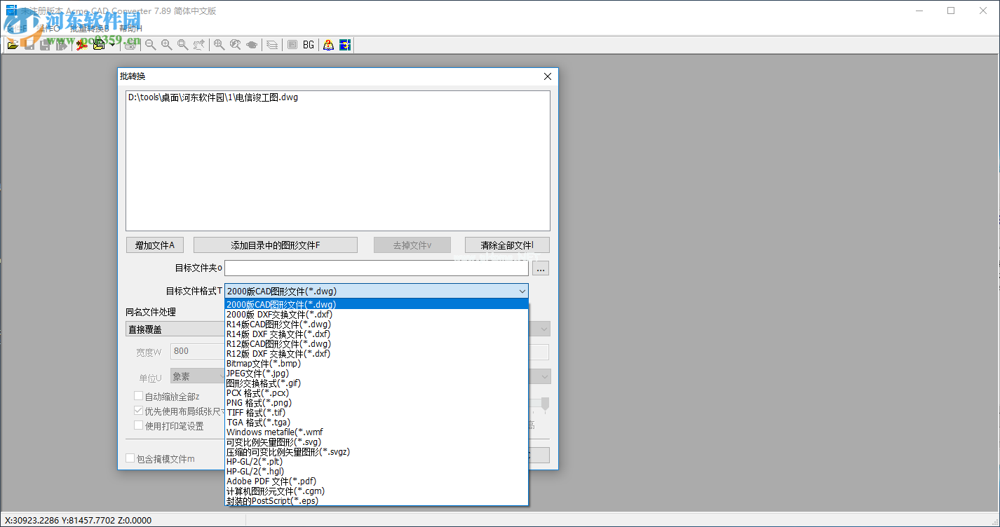 acme  cad  converter转换CAD图纸版本的方法