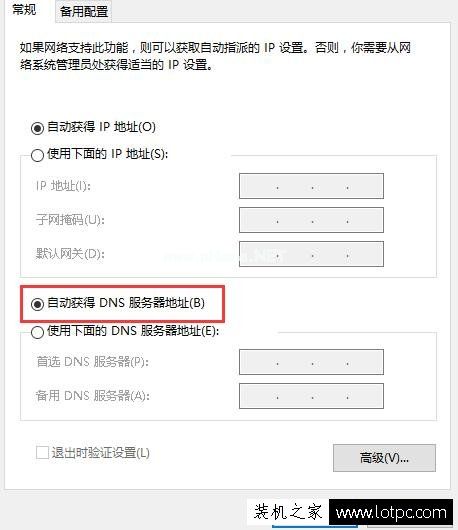 Win10系统下电脑无法连接网络诊断提示DNS服务器未响应解决方法