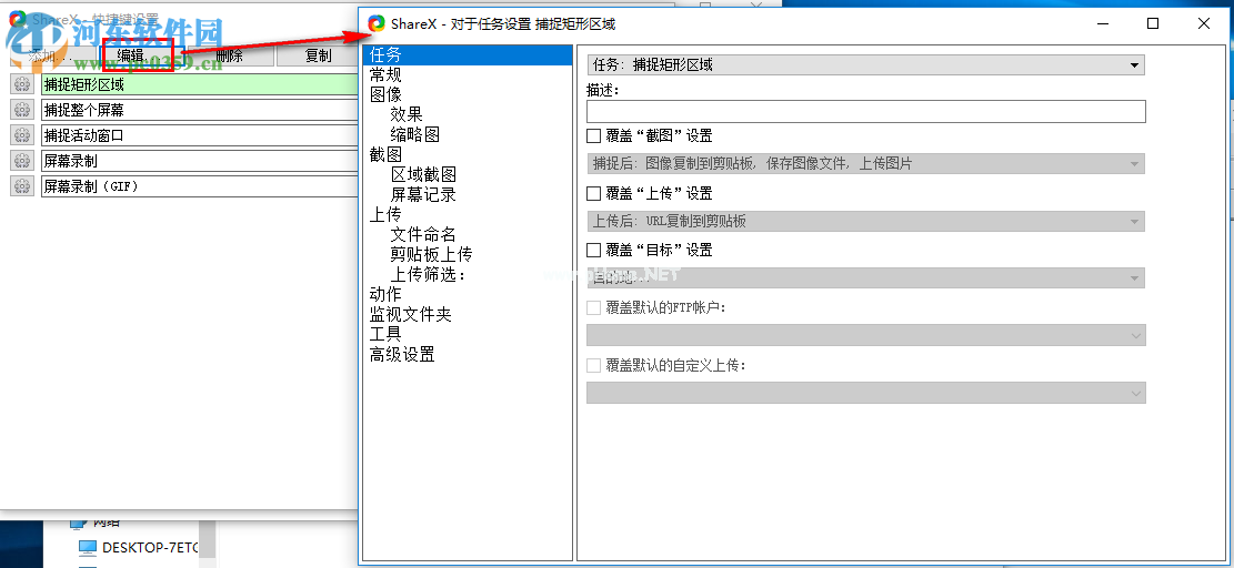 ShareX设置热键的方法