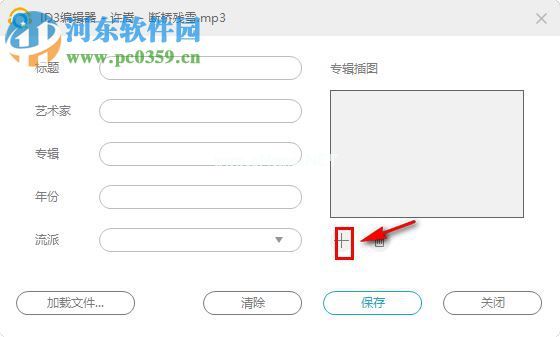 Apowersoft录音精灵编辑ID3标签的方法