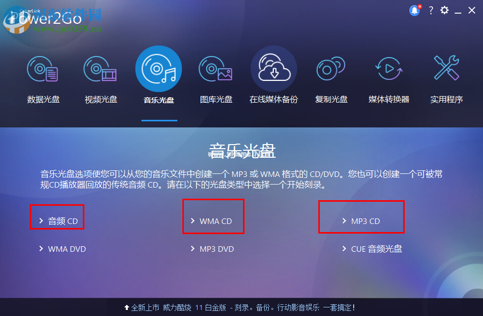 威力酷烧CyberLink  Power2Go刻录CD光盘的方法