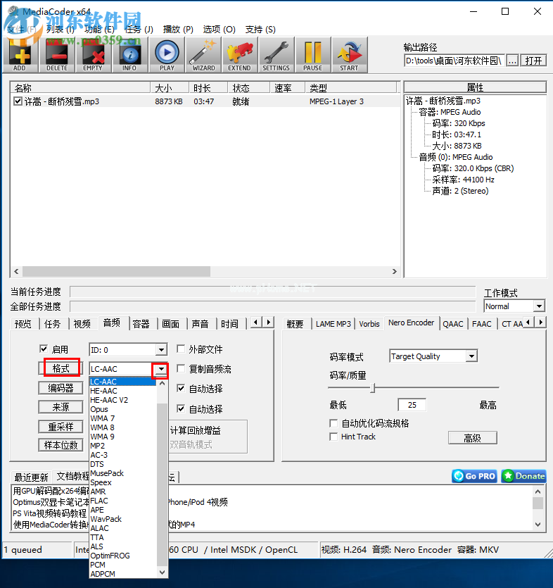 MediaCoder转换音频格式的方法