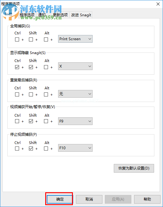 Snagit设置截图快捷键的方法