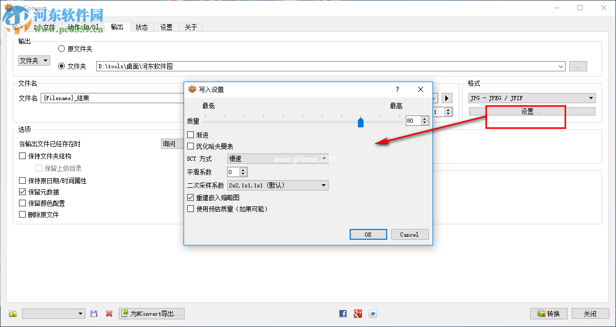 XnConvert转换图片格式的方法