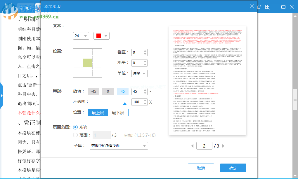 悦书PDF阅读器给PDF添加水印的方法