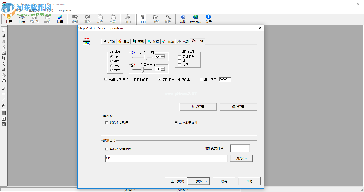 image  optimizer批量压缩图片的方法