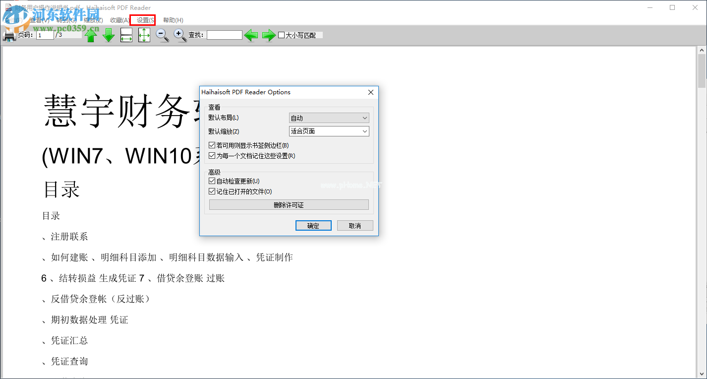 haihaisoft  pdf  reader使用教程