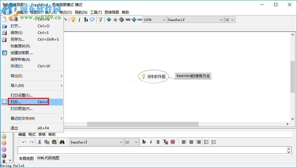 freemind将思维导图导出为pdf的方法