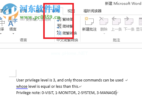 word中使用翻译功能的方法