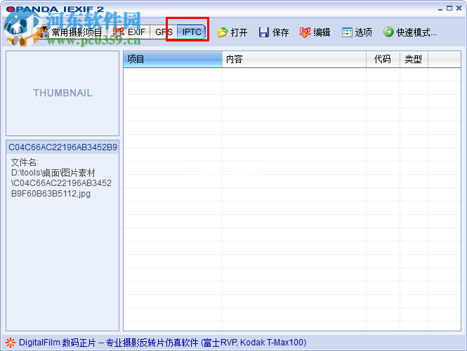 opanda  iexif使用教程