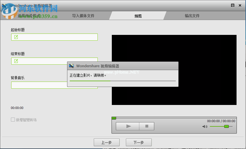 iSkysoft  Video  Editor使用教程