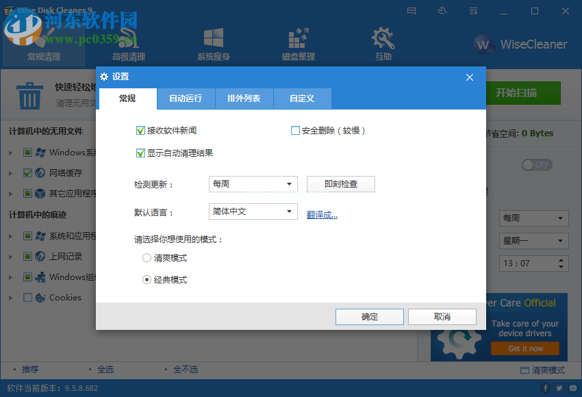 Wise  Disk  Cleaner  Free关闭软件新闻的方法