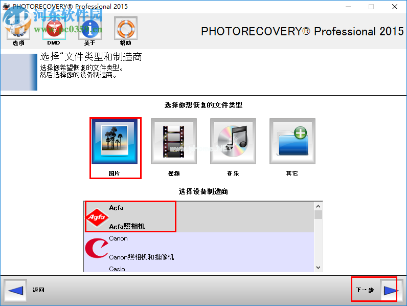 PHOTORECOVERY使用教程