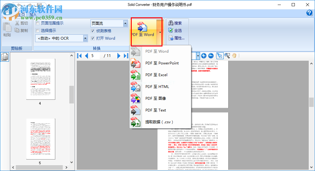 solid  converter  pdf使用教程