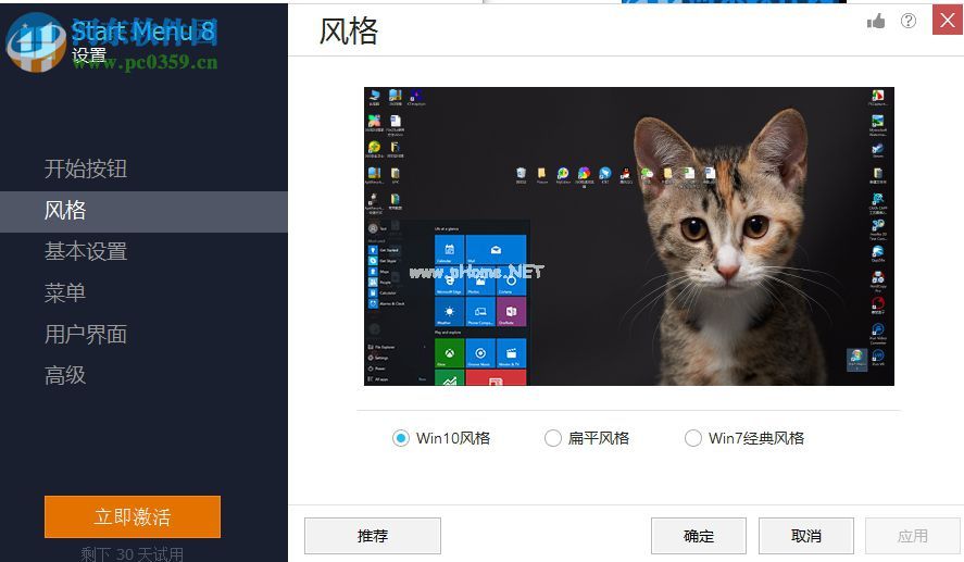 使用start  menu  8设置电脑开始菜单的方法