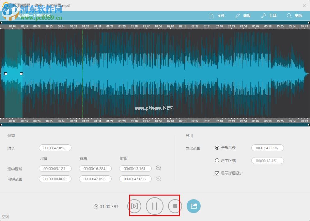 Apowersoft录音精灵编辑音频的方法