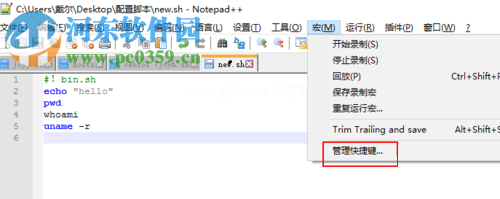 notepad++自定义快捷键的方法