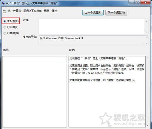 Win7系统下无法打开属性提示“此项目的属性未知”错误的处理方法