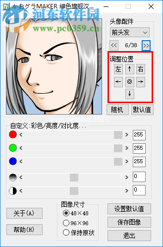 FaceMaker制作卡通头像的方法