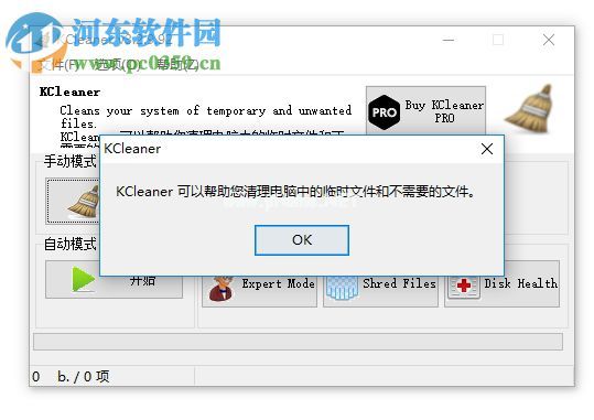 KCleaner怎么安装