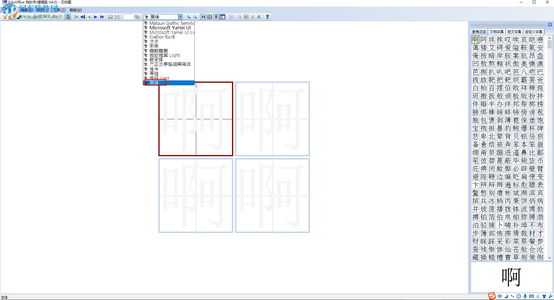 EduFont使用教程