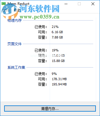 Mem  Reduct设置自动清理内存的方法