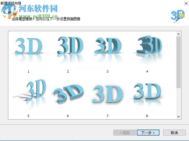 Insofta  3D  Text  Commander新建3D字体的方法