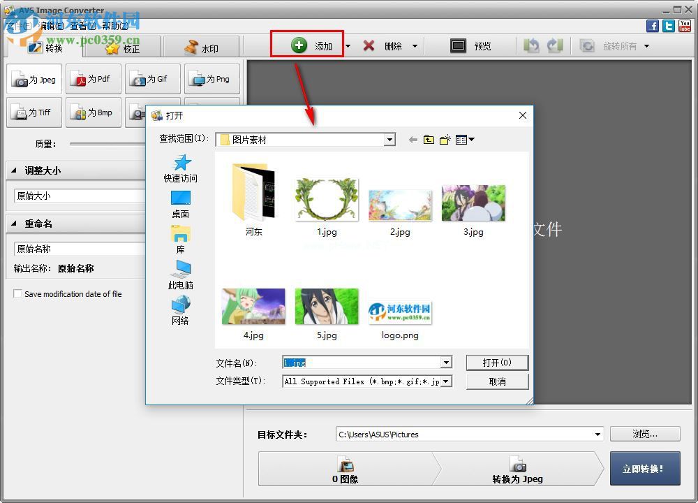 AVS  Image  Converter给图片添加水印的方法