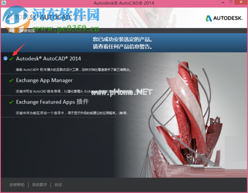 解决win10 autocad2014安装失败的方法