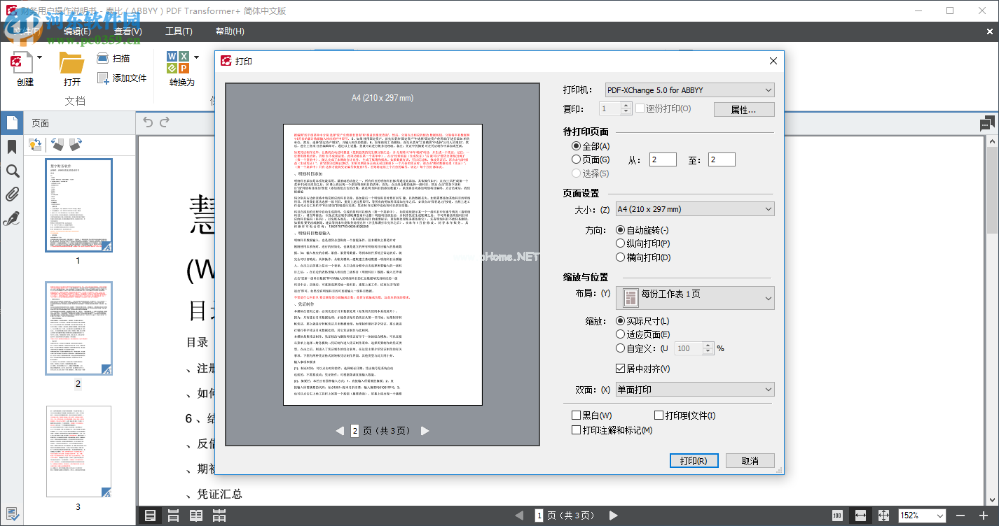 ABBYY  PDF  Transformer打印PDF的方法