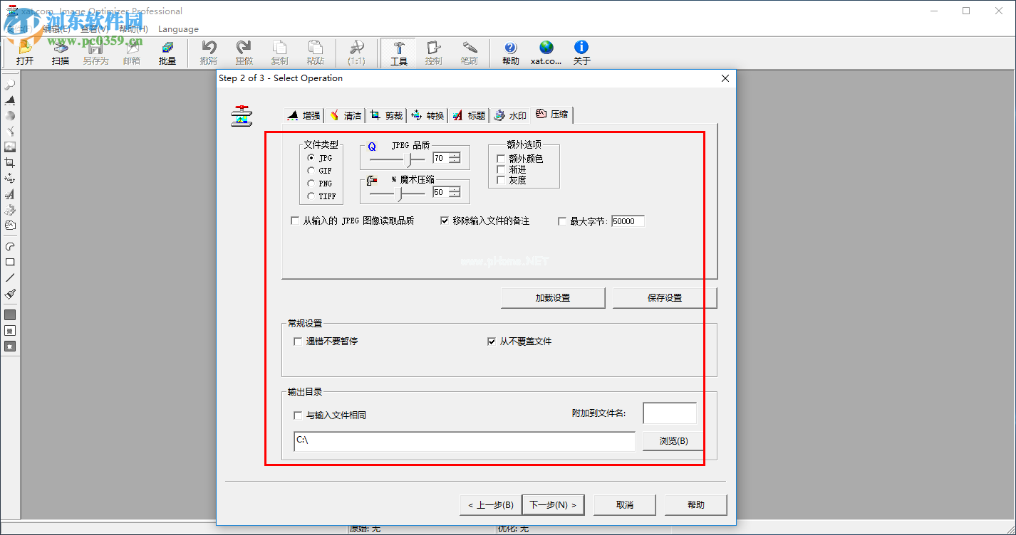 image  optimizer批量压缩图片的方法