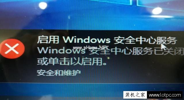 Win10系统开机出现提示“Windows安全中心服务已关闭”的解决方法