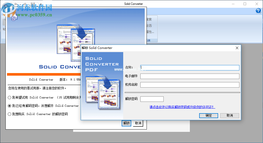 solid  converter  pdf中文版安装破解教程