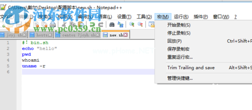 notepad++自定义快捷键的方法