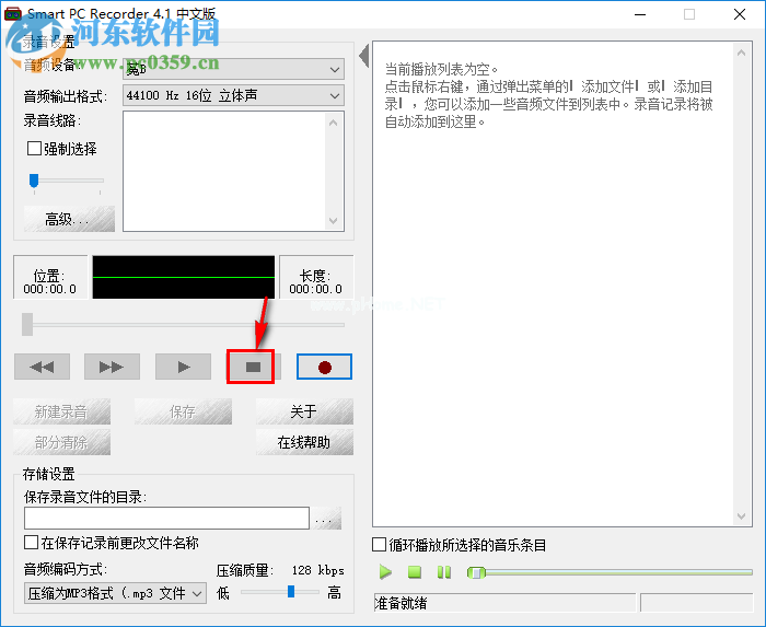 smart  pc  recorder的使用方法