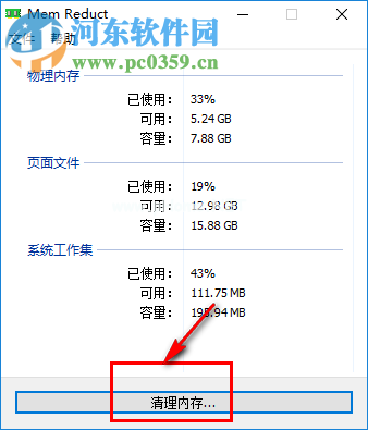 Mem  Reduct使用教程