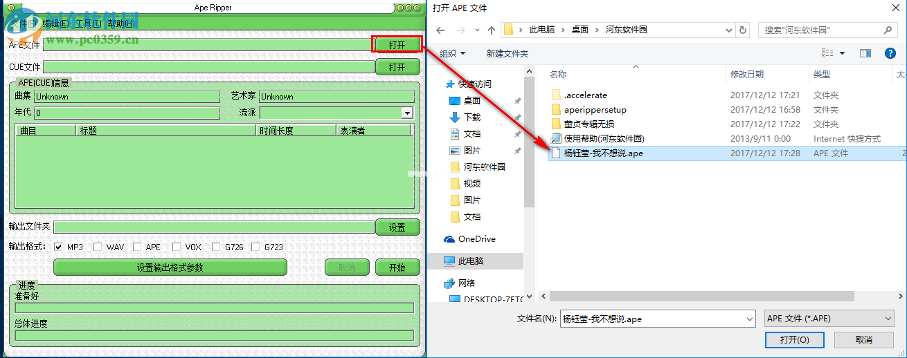 Ape  Ripper将APE/CUE转换为MP3的方法