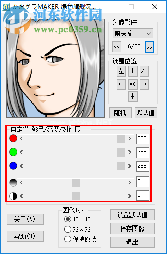 FaceMaker制作卡通头像的方法