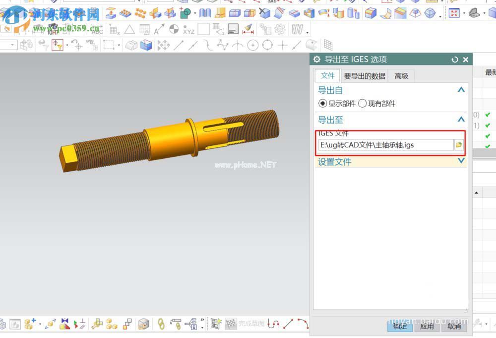 UG导出igs格式文件的教程