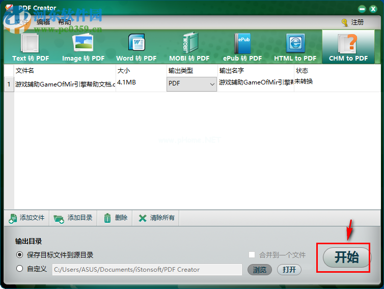 iStonsoft  PDF  Creator将chm转换成pdf的方法