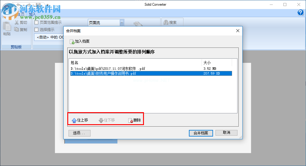 solid  converter  pdf将多个PDF/Word/PPT合并为一个PDF文件的方法