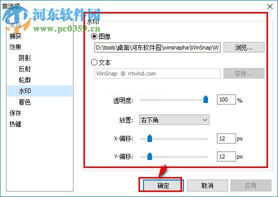 WinSnap给截图自动添加水印的方法