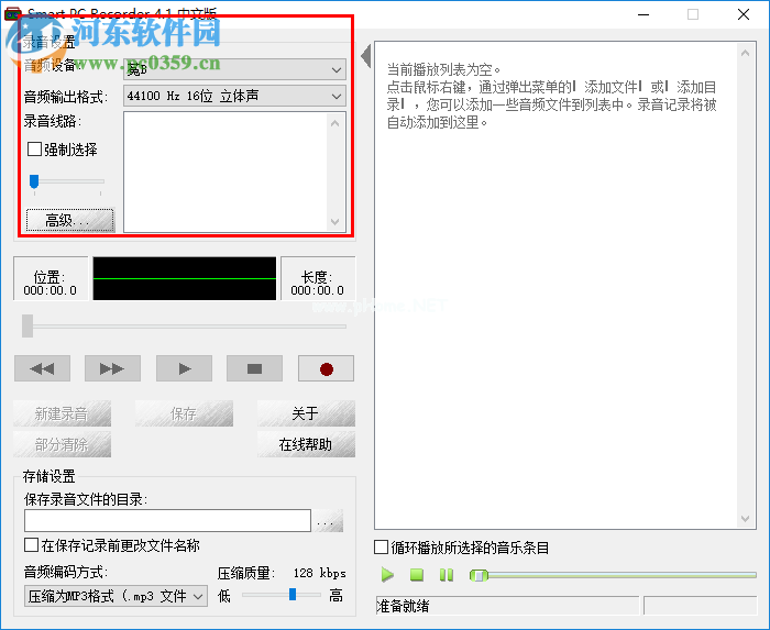 smart  pc  recorder的使用方法