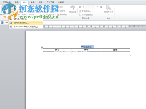 利用word制作学生成绩条的方法